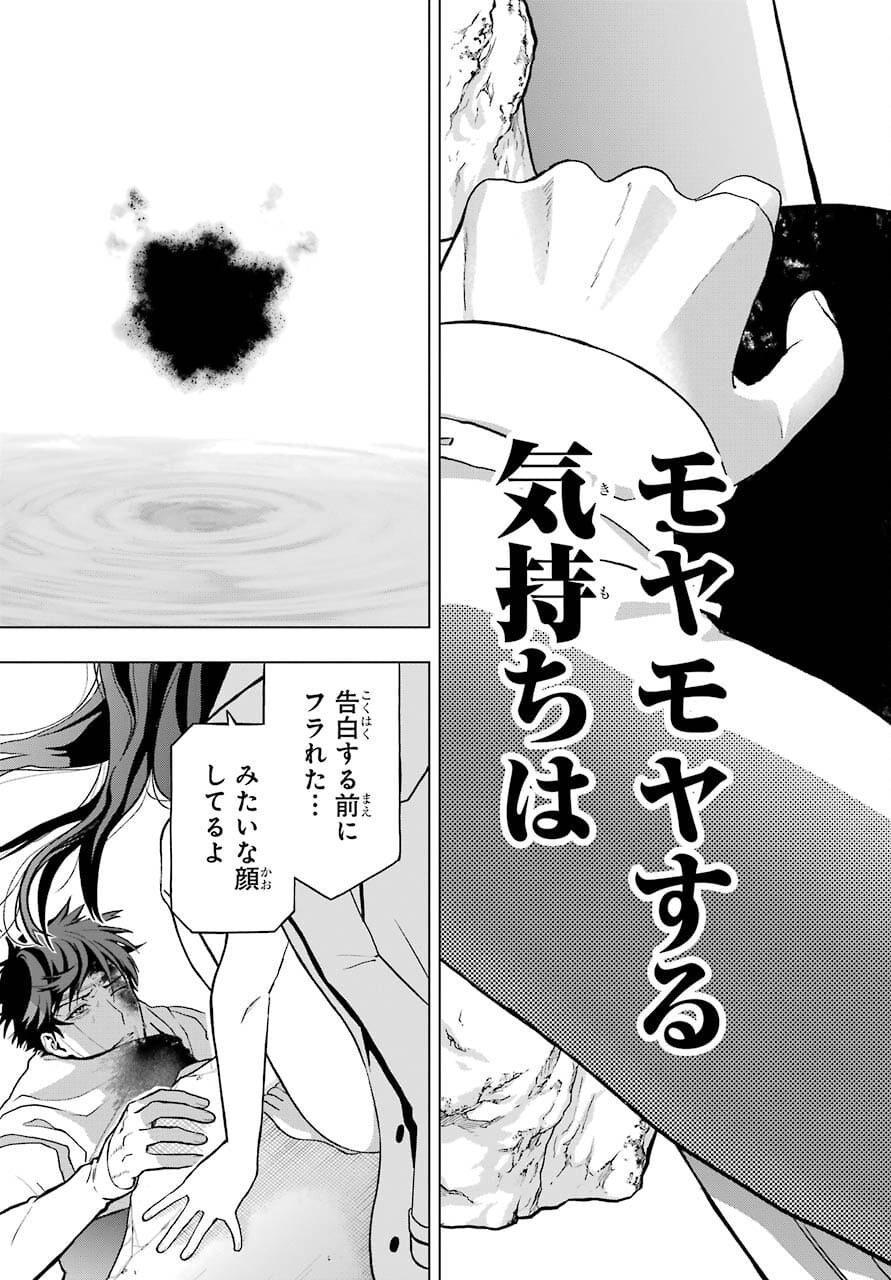 Boku no Noroi no Kyuuketsukihime - Chapter 5 - Page 27