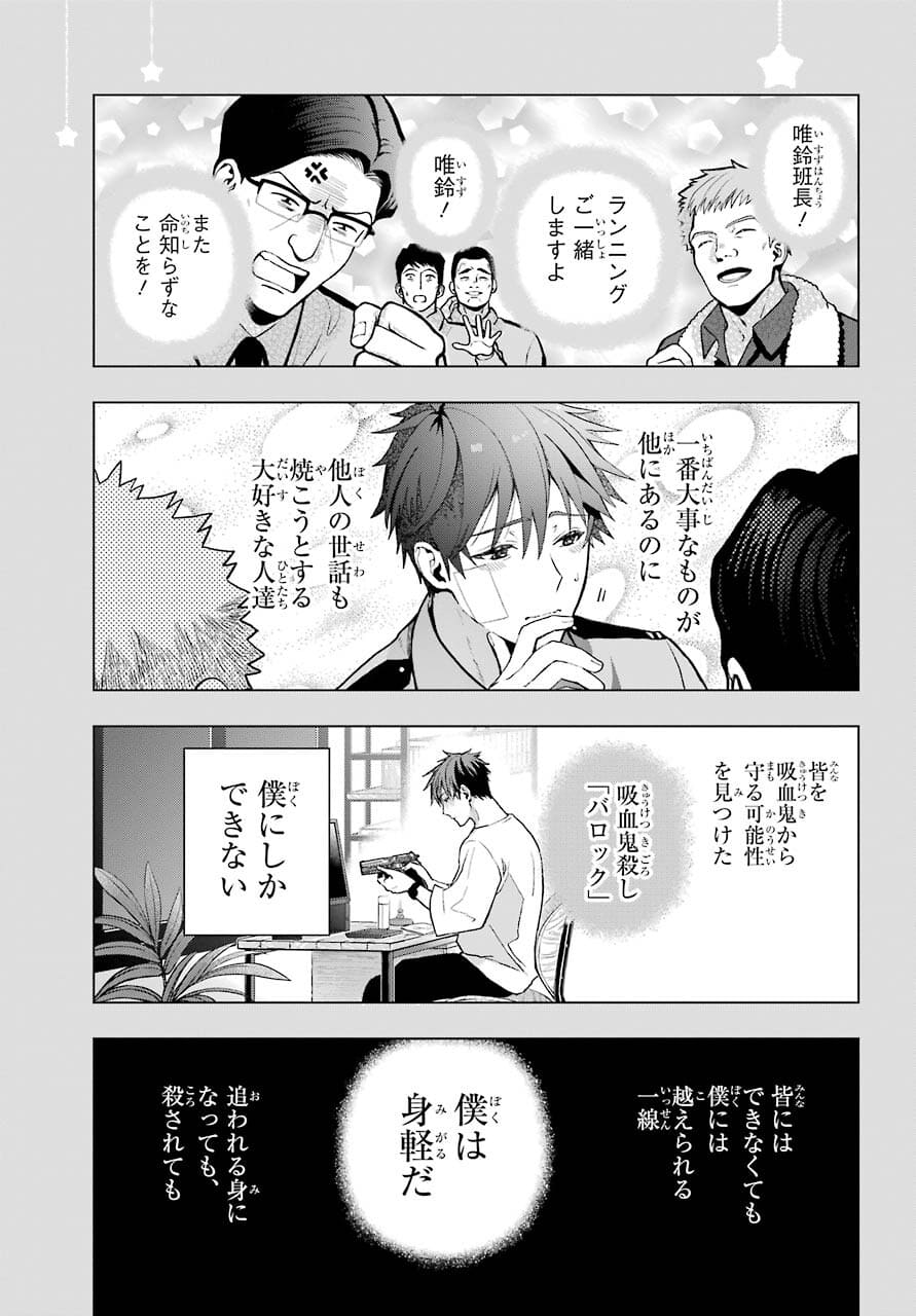 Boku no Noroi no Kyuuketsukihime - Chapter 5 - Page 3