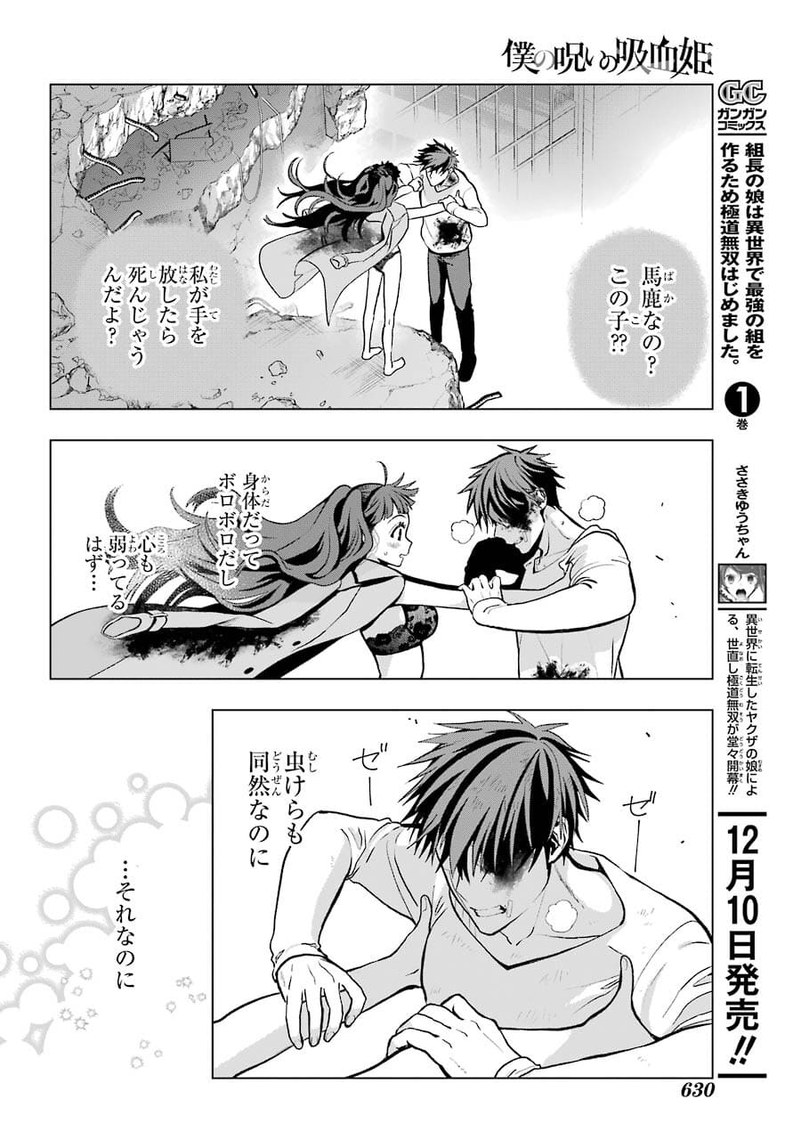 Boku no Noroi no Kyuuketsukihime - Chapter 5 - Page 32