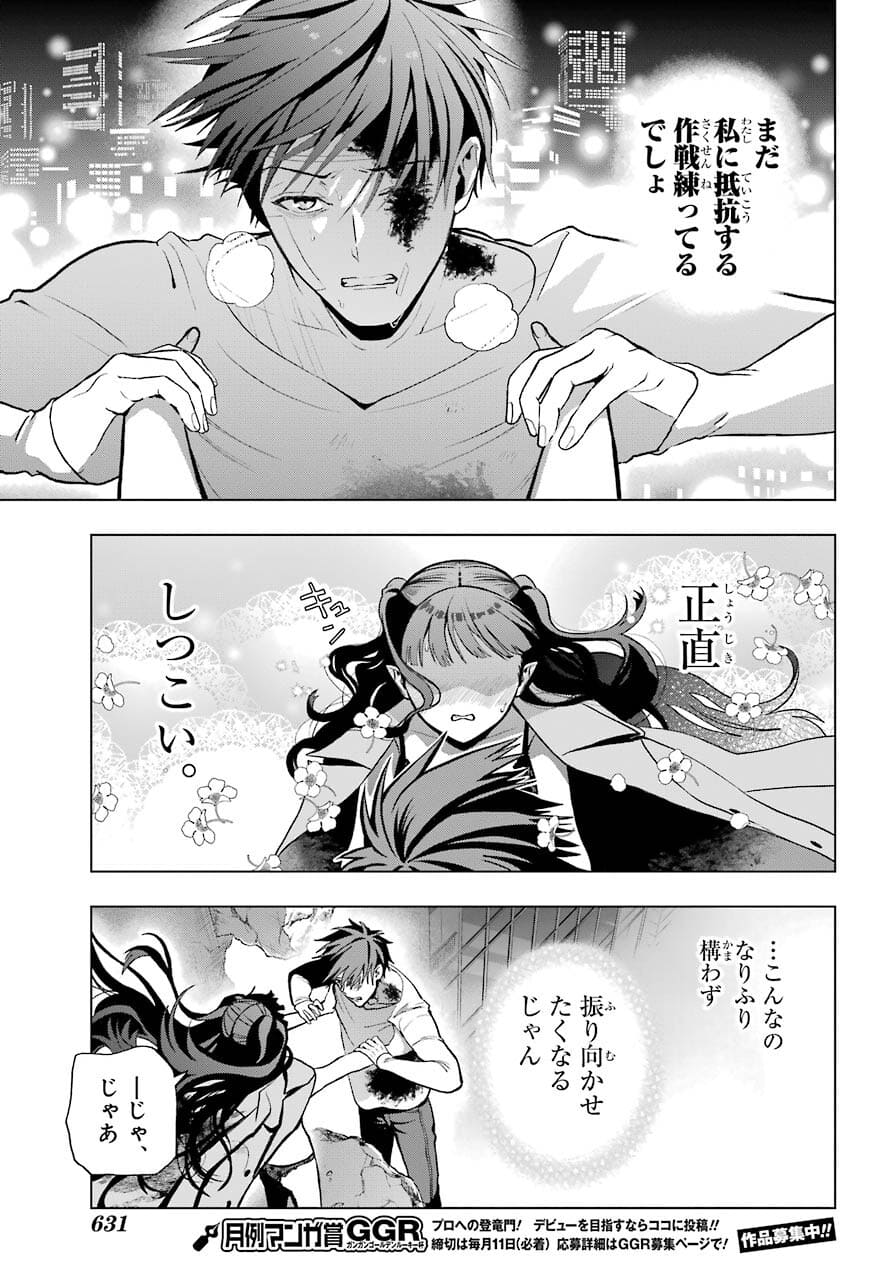Boku no Noroi no Kyuuketsukihime - Chapter 5 - Page 33