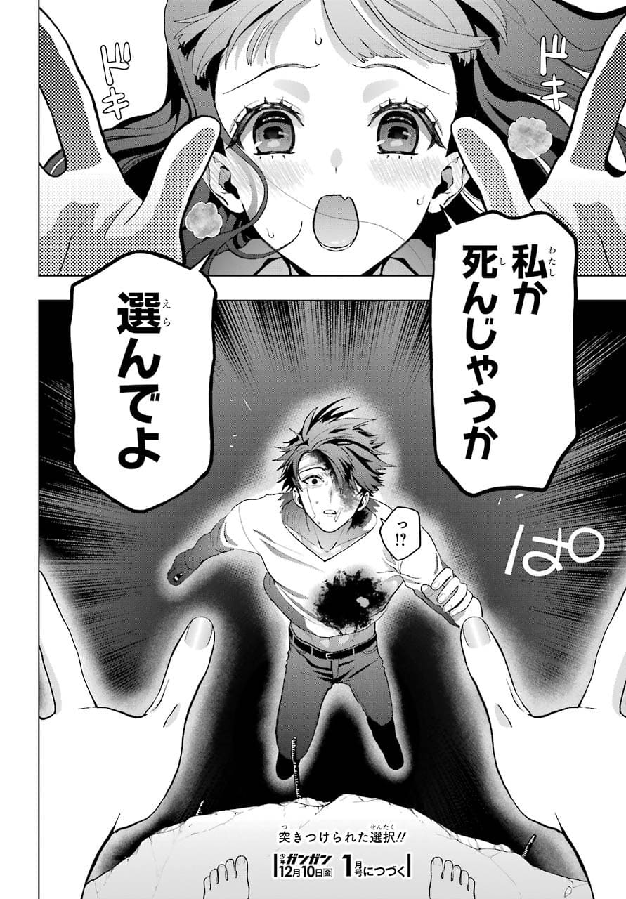 Boku no Noroi no Kyuuketsukihime - Chapter 5 - Page 34