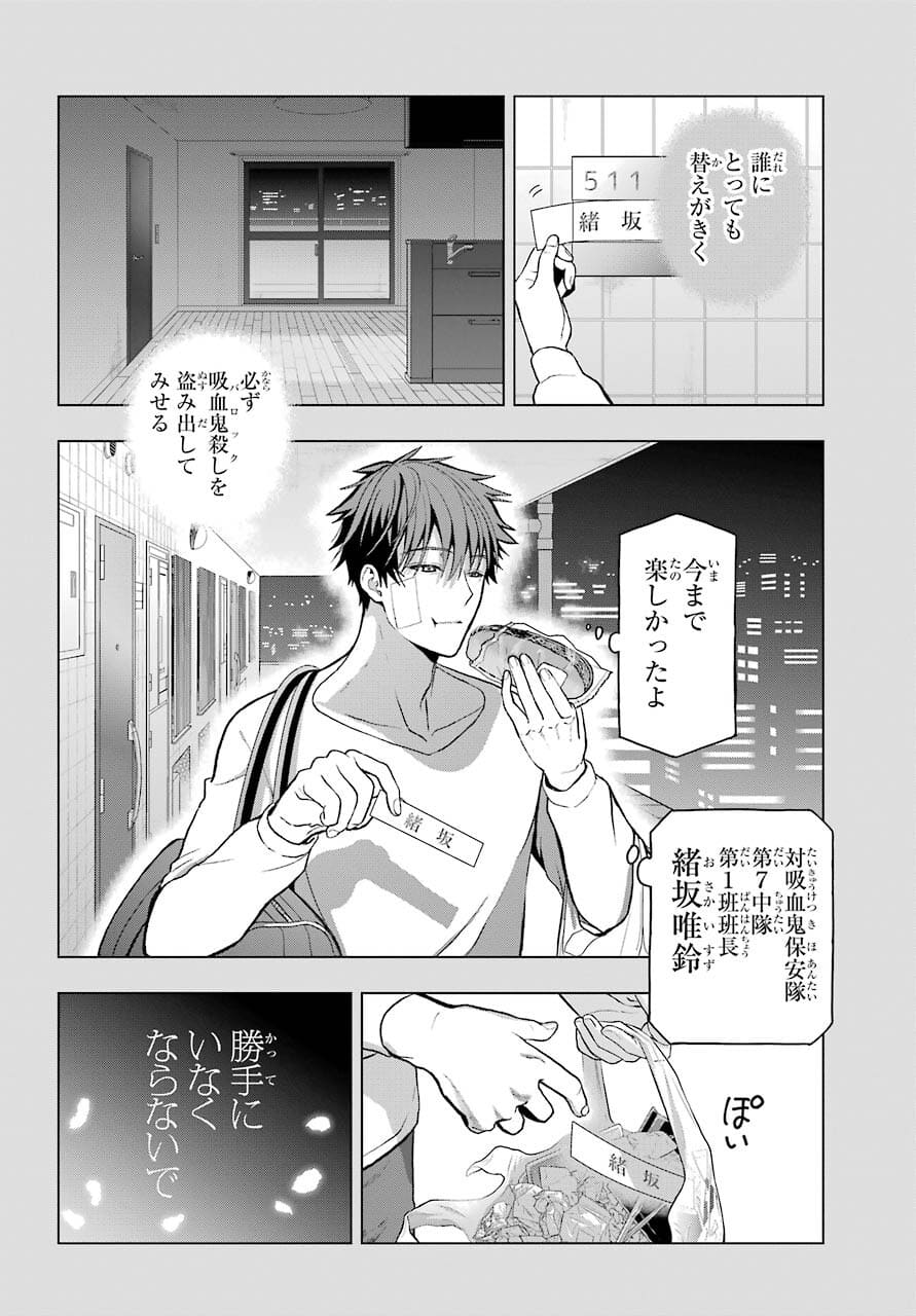 Boku no Noroi no Kyuuketsukihime - Chapter 5 - Page 4