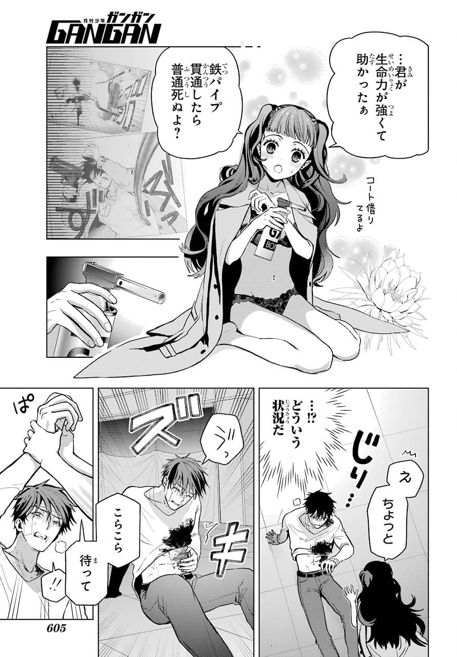 Boku no Noroi no Kyuuketsukihime - Chapter 5 - Page 7