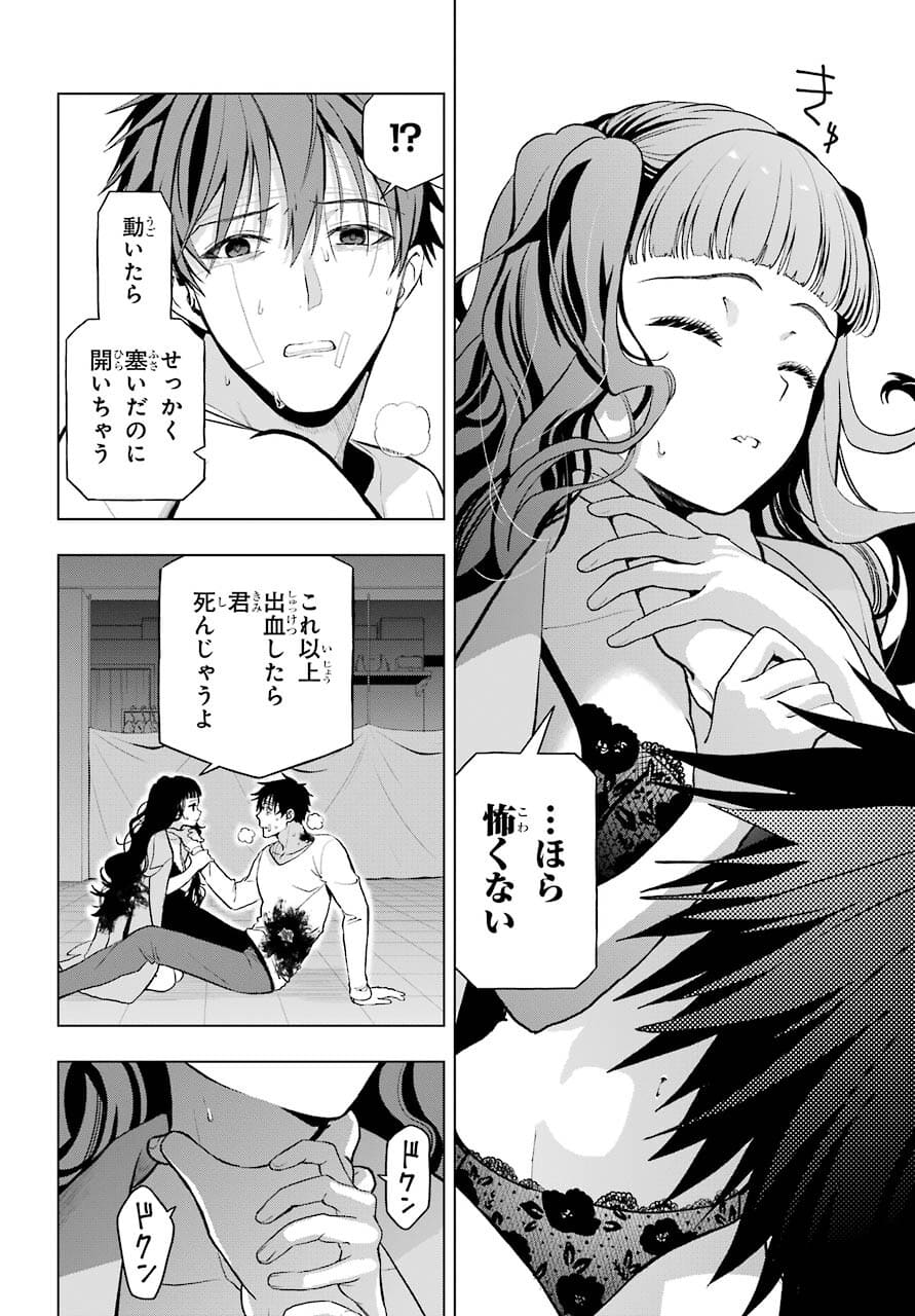 Boku no Noroi no Kyuuketsukihime - Chapter 5 - Page 8
