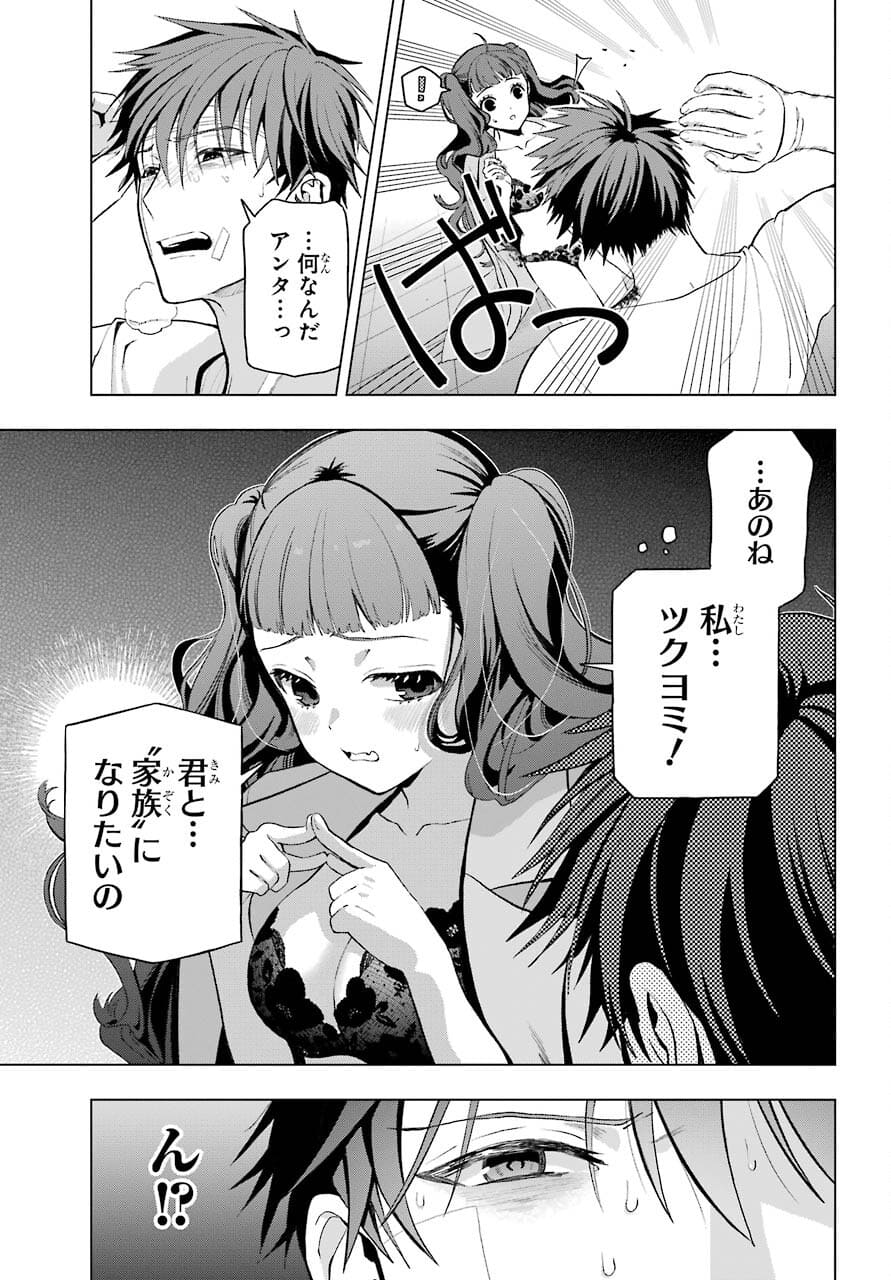 Boku no Noroi no Kyuuketsukihime - Chapter 5 - Page 9
