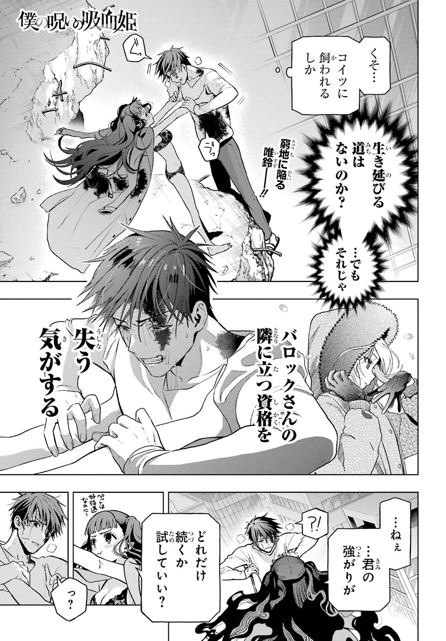 Boku no Noroi no Kyuuketsukihime - Chapter 6 - Page 1