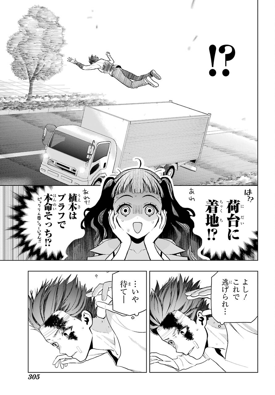 Boku no Noroi no Kyuuketsukihime - Chapter 6 - Page 11