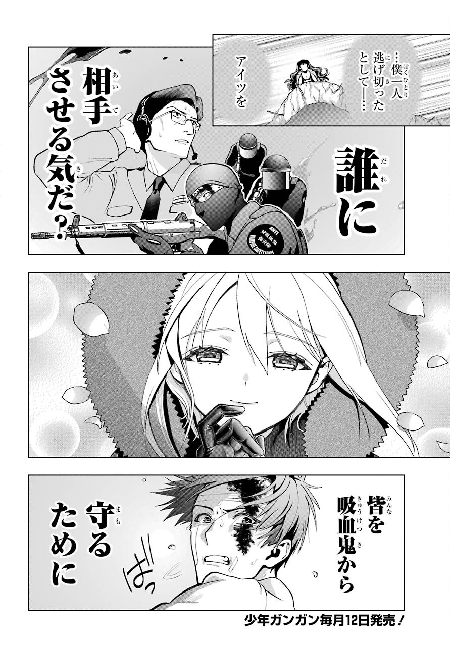 Boku no Noroi no Kyuuketsukihime - Chapter 6 - Page 12