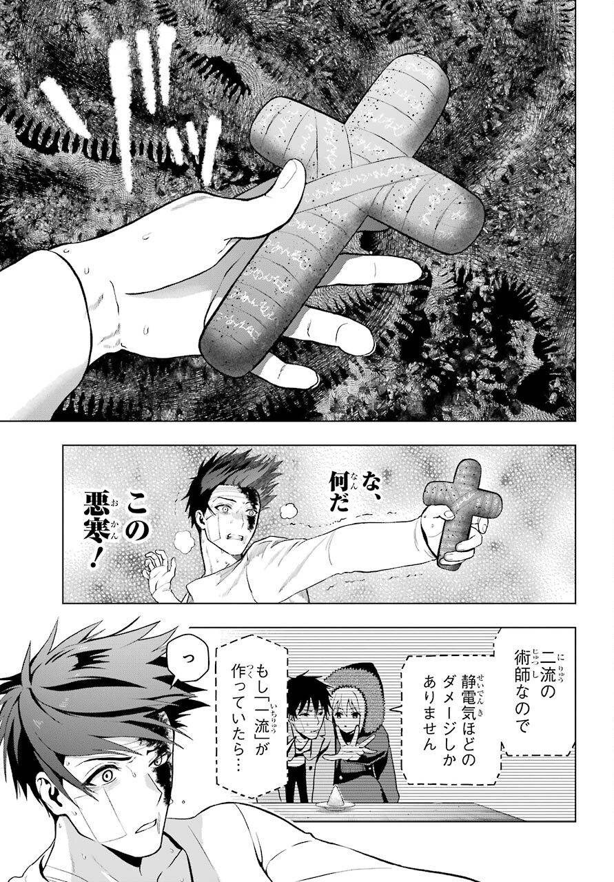 Boku no Noroi no Kyuuketsukihime - Chapter 6 - Page 15