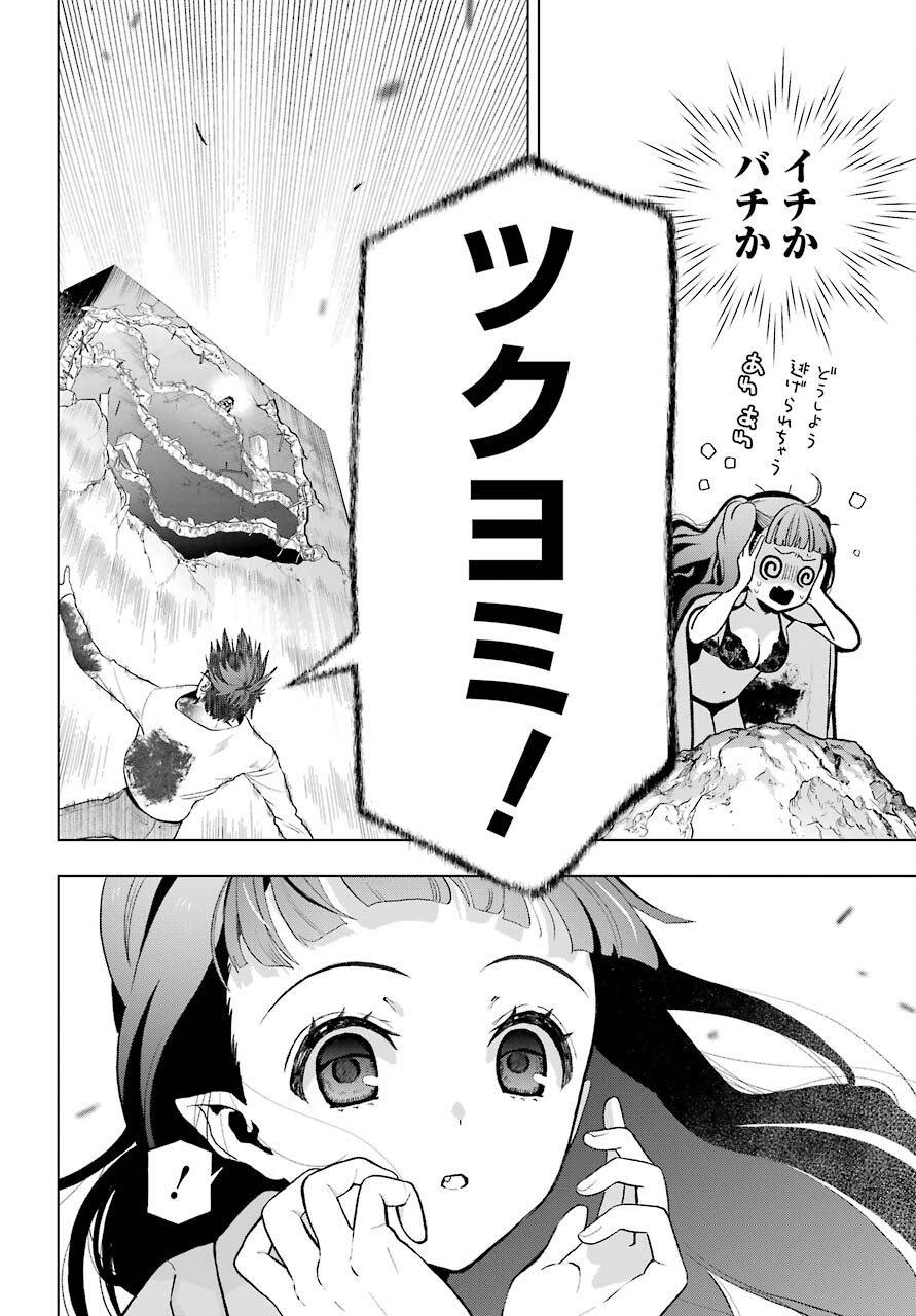 Boku no Noroi no Kyuuketsukihime - Chapter 6 - Page 16