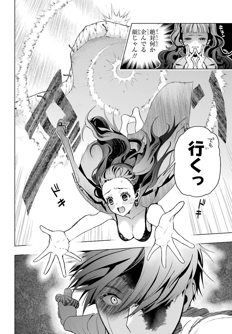 Boku no Noroi no Kyuuketsukihime - Chapter 6 - Page 18