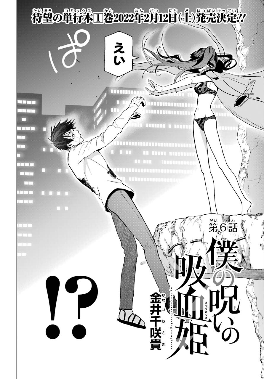 Boku no Noroi no Kyuuketsukihime - Chapter 6 - Page 2