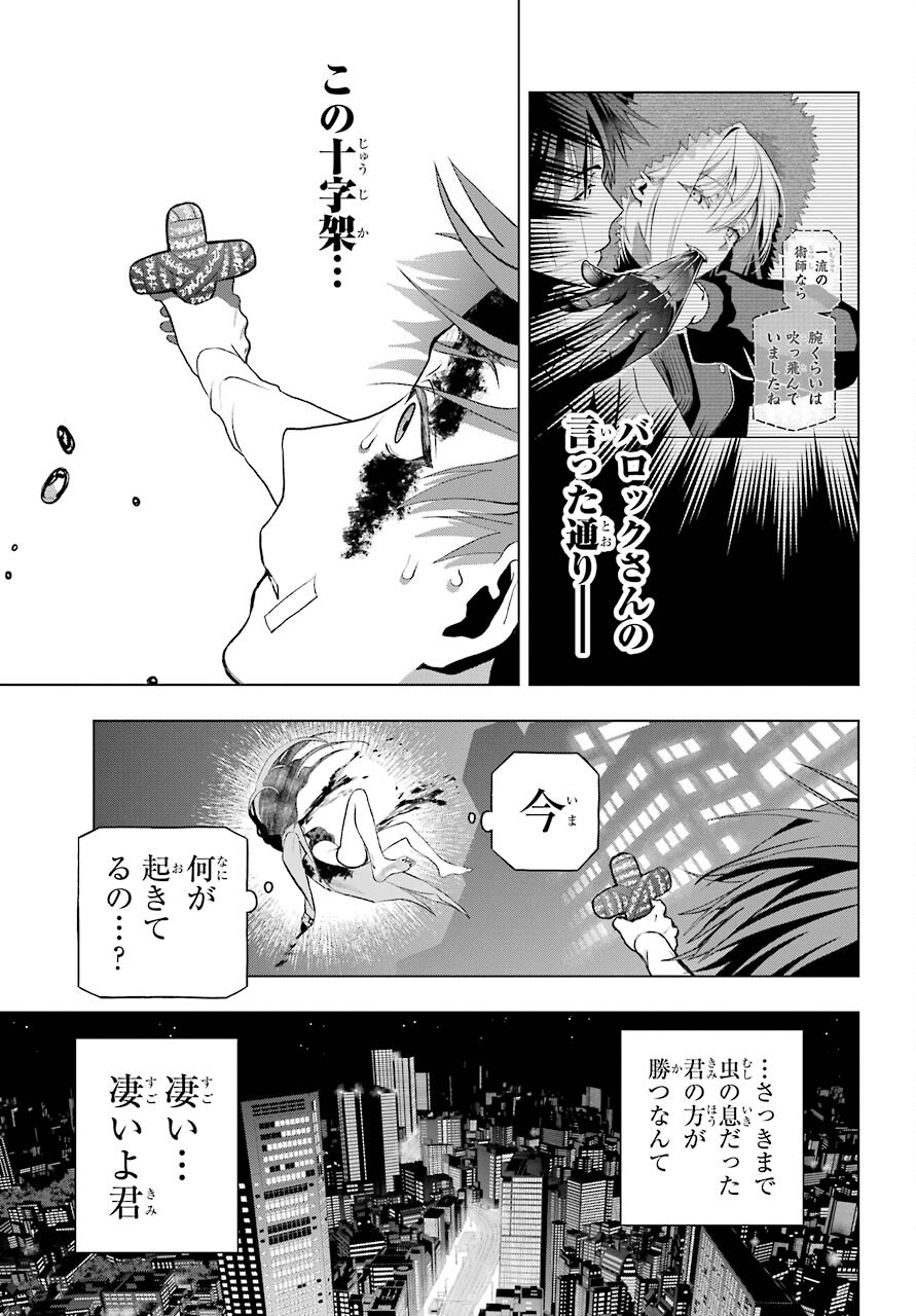 Boku no Noroi no Kyuuketsukihime - Chapter 6 - Page 21