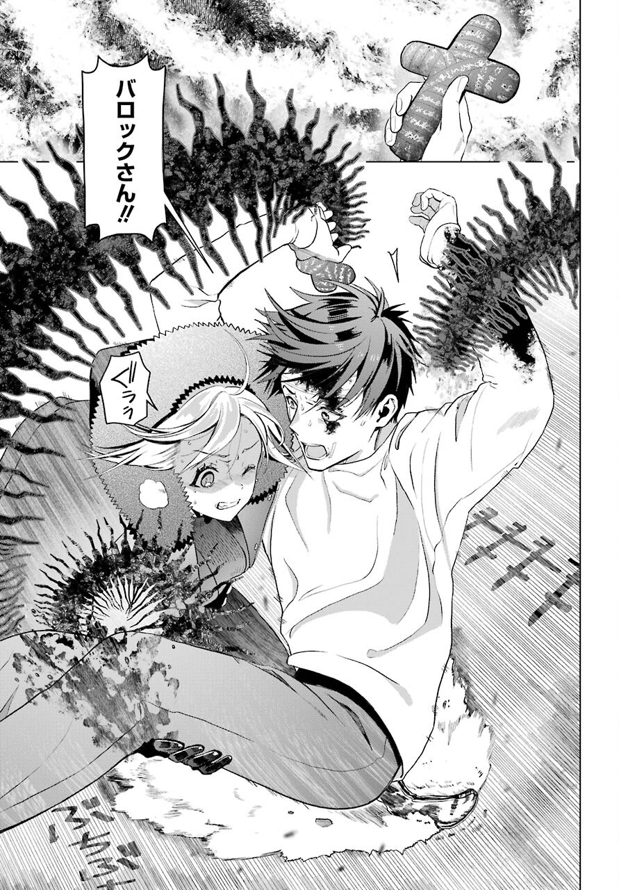 Boku no Noroi no Kyuuketsukihime - Chapter 6 - Page 25