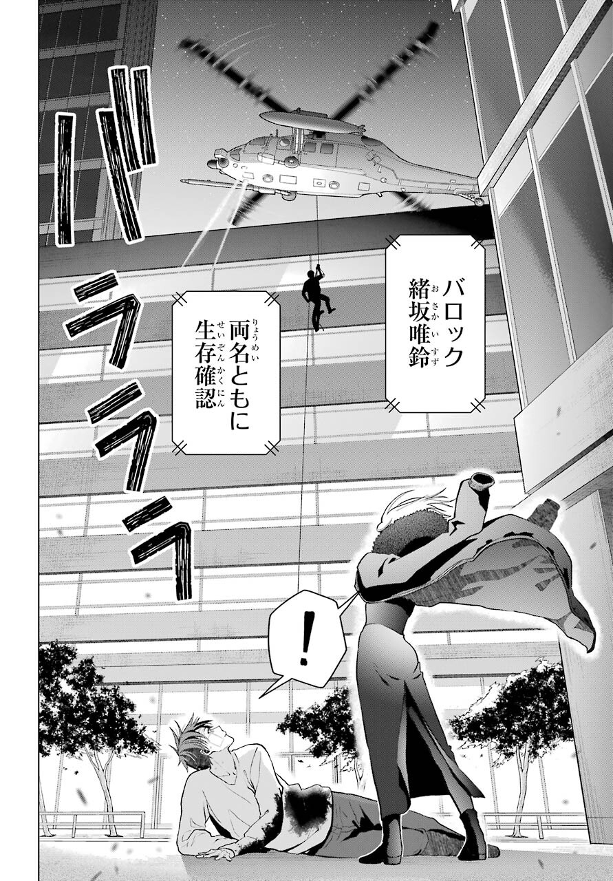 Boku no Noroi no Kyuuketsukihime - Chapter 6 - Page 32