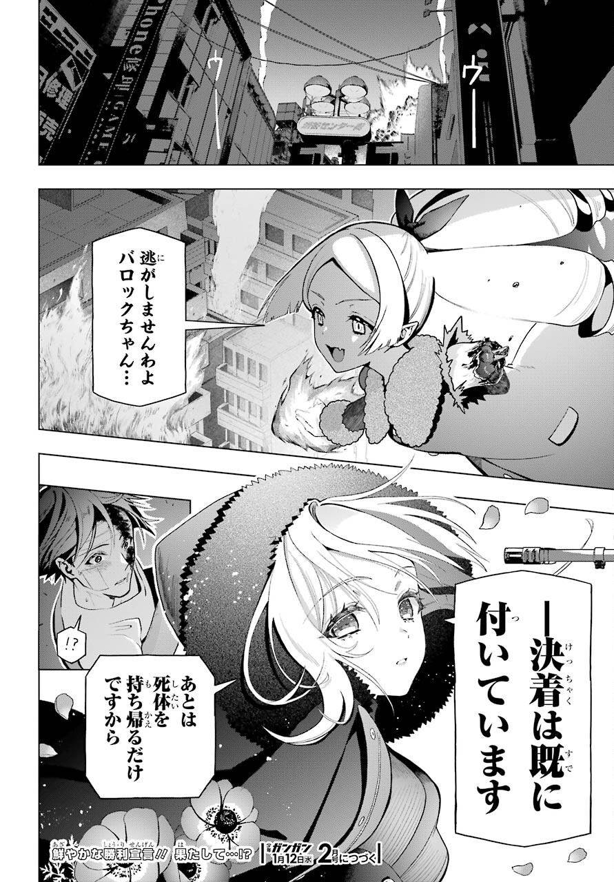 Boku no Noroi no Kyuuketsukihime - Chapter 6 - Page 34
