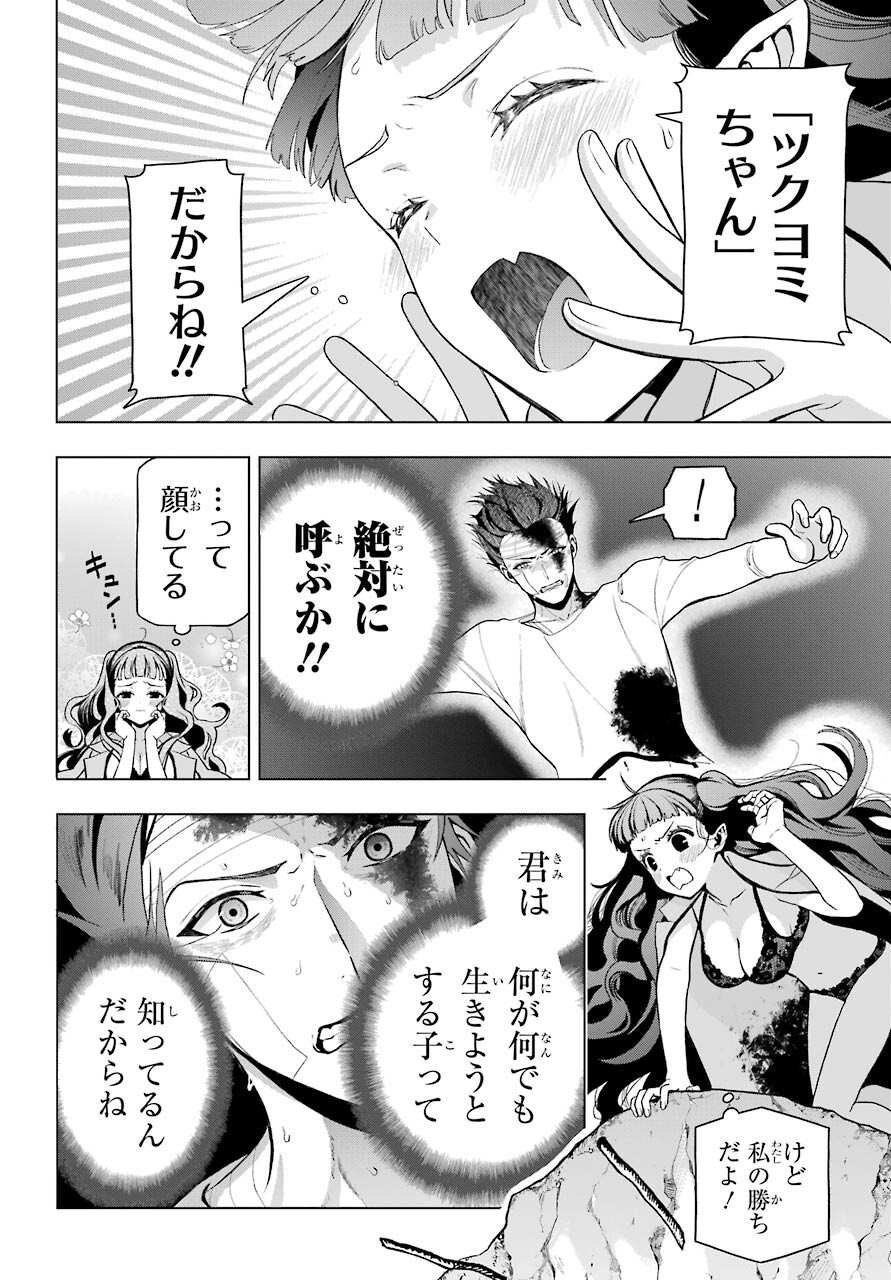 Boku no Noroi no Kyuuketsukihime - Chapter 6 - Page 4