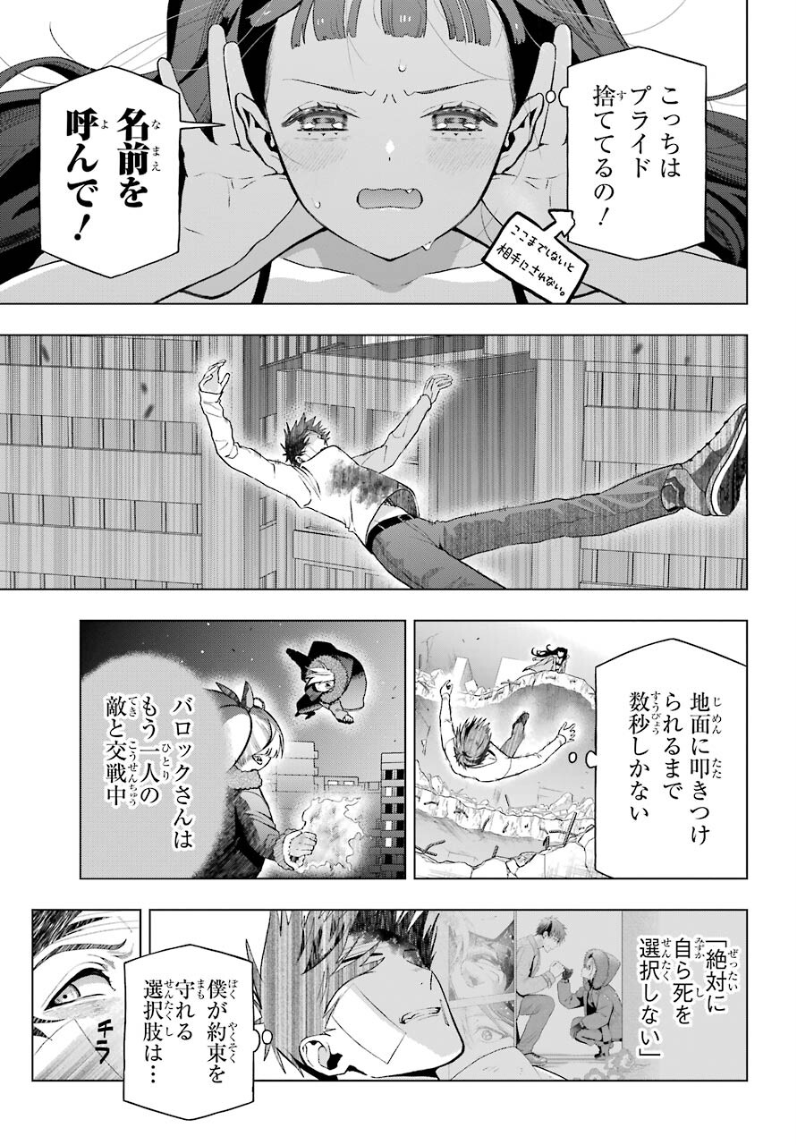 Boku no Noroi no Kyuuketsukihime - Chapter 6 - Page 5