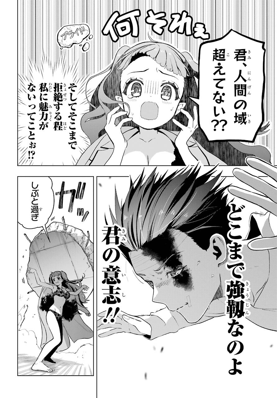 Boku no Noroi no Kyuuketsukihime - Chapter 6 - Page 8