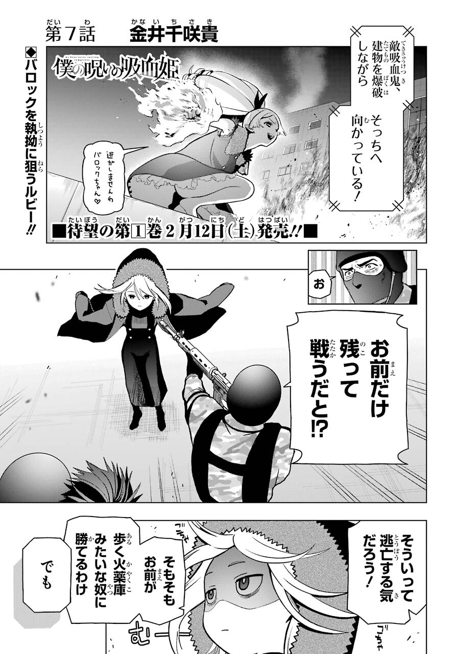 Boku no Noroi no Kyuuketsukihime - Chapter 7 - Page 1