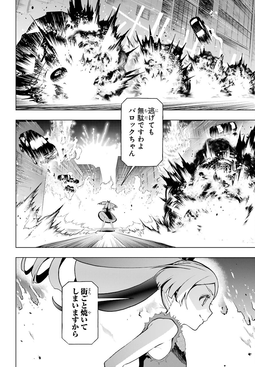 Boku no Noroi no Kyuuketsukihime - Chapter 7 - Page 12