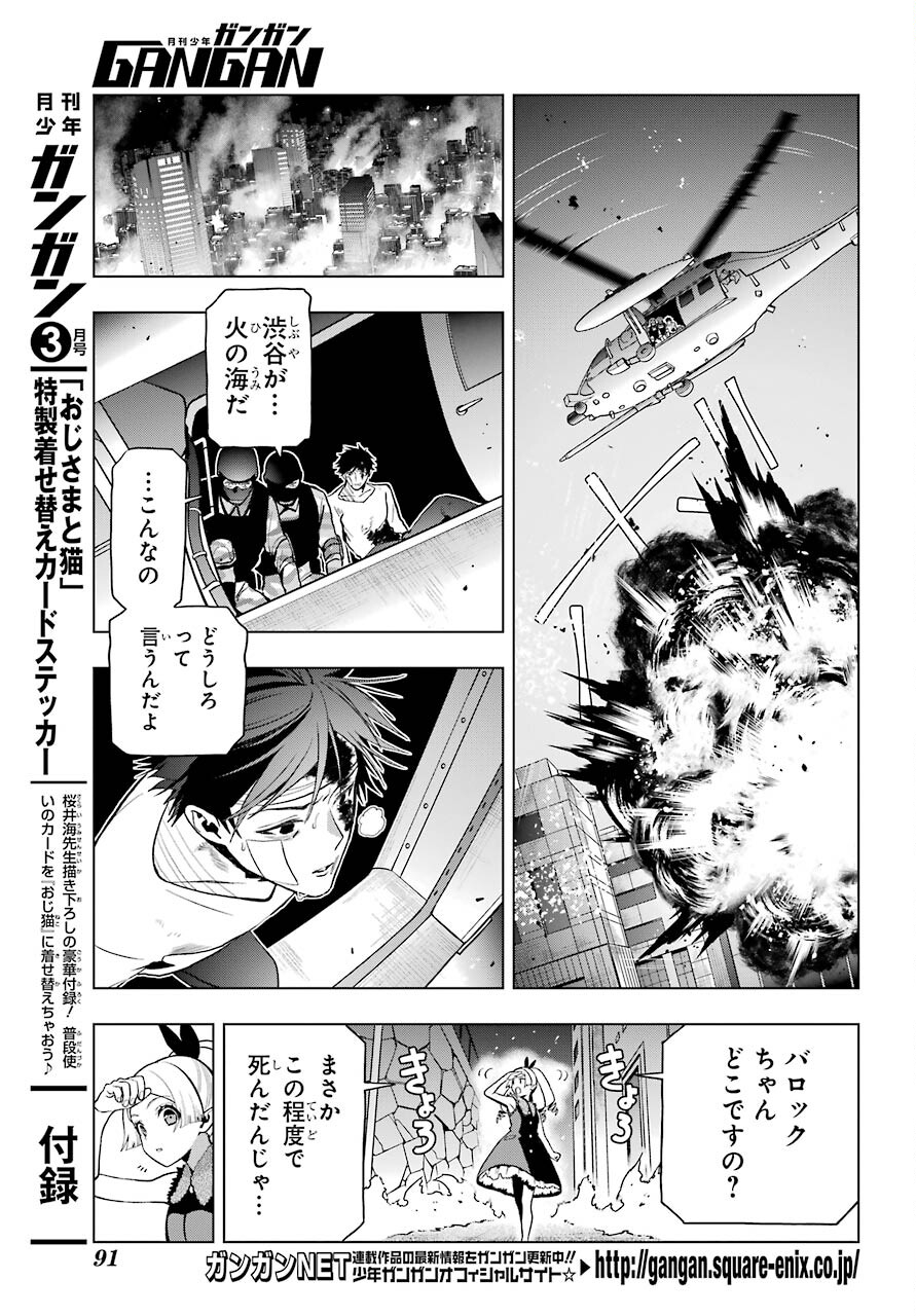 Boku no Noroi no Kyuuketsukihime - Chapter 7 - Page 13