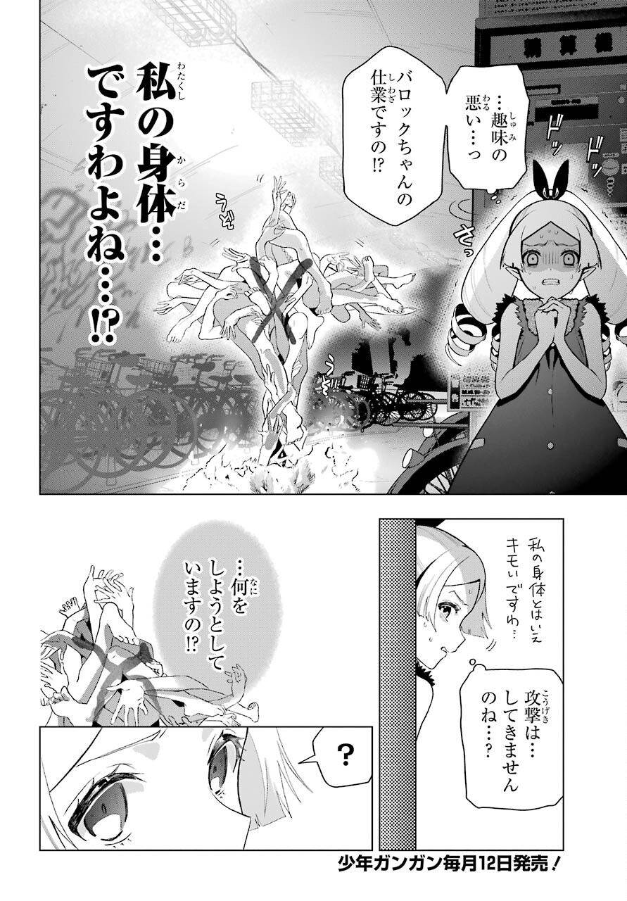 Boku no Noroi no Kyuuketsukihime - Chapter 7 - Page 18