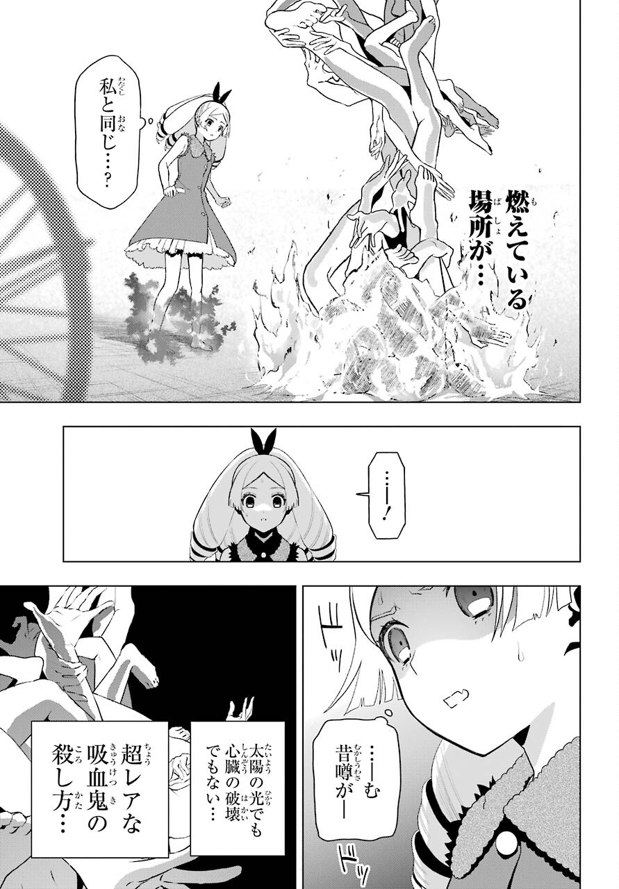 Boku no Noroi no Kyuuketsukihime - Chapter 7 - Page 19