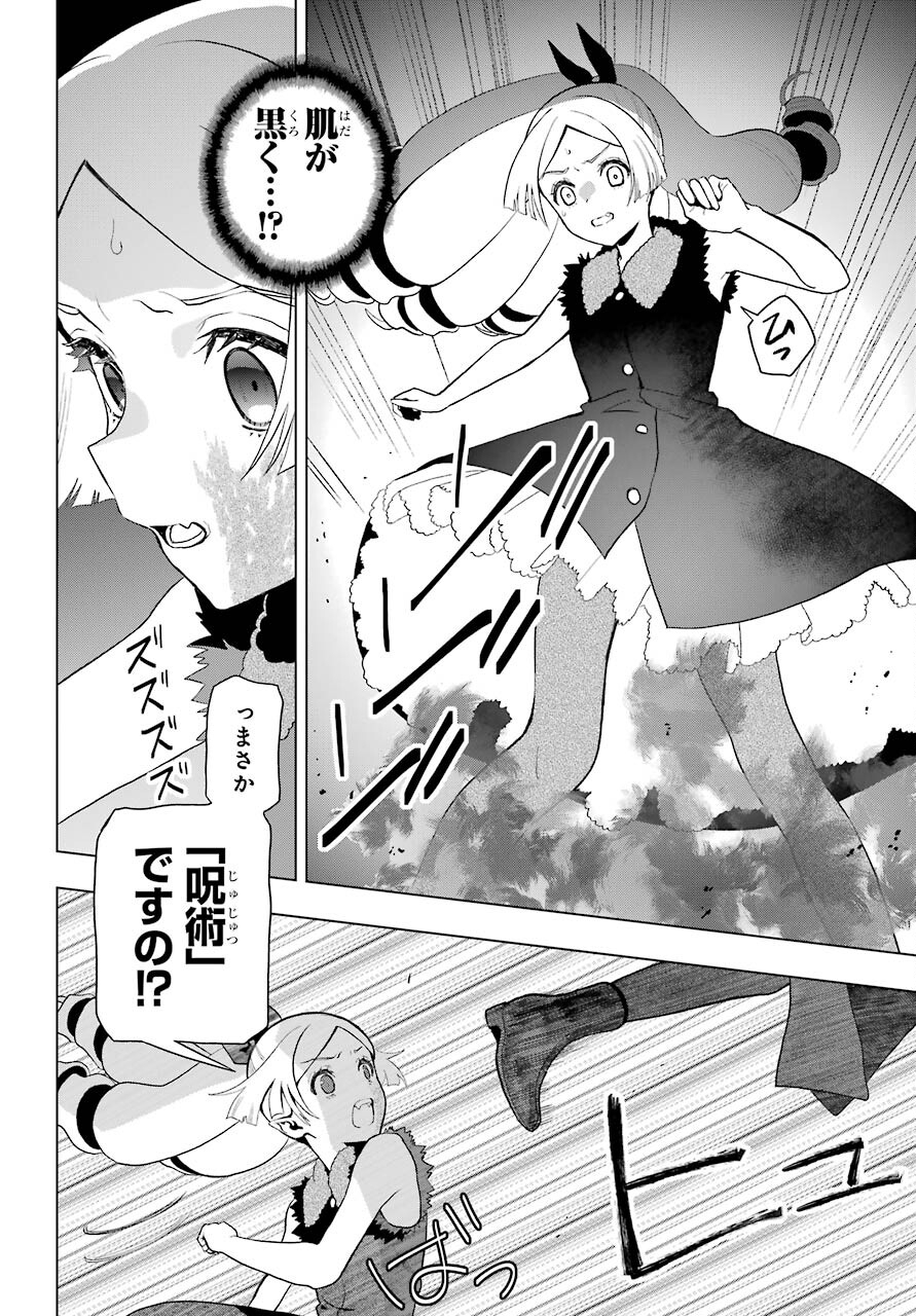 Boku no Noroi no Kyuuketsukihime - Chapter 7 - Page 20
