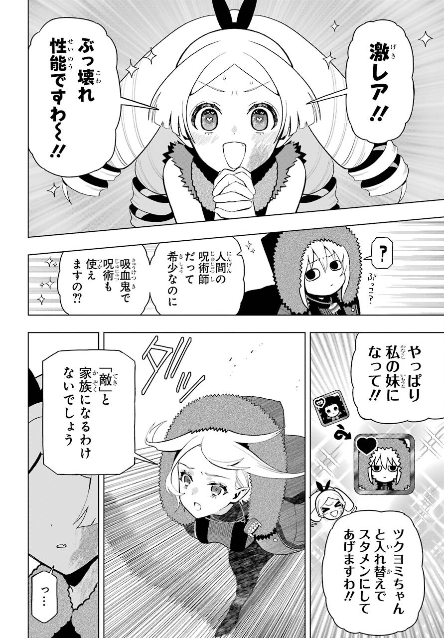 Boku no Noroi no Kyuuketsukihime - Chapter 7 - Page 22