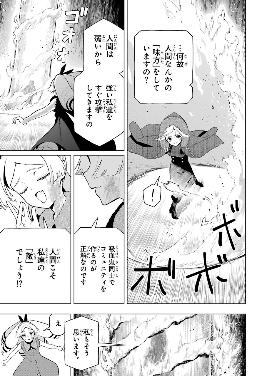 Boku no Noroi no Kyuuketsukihime - Chapter 7 - Page 23