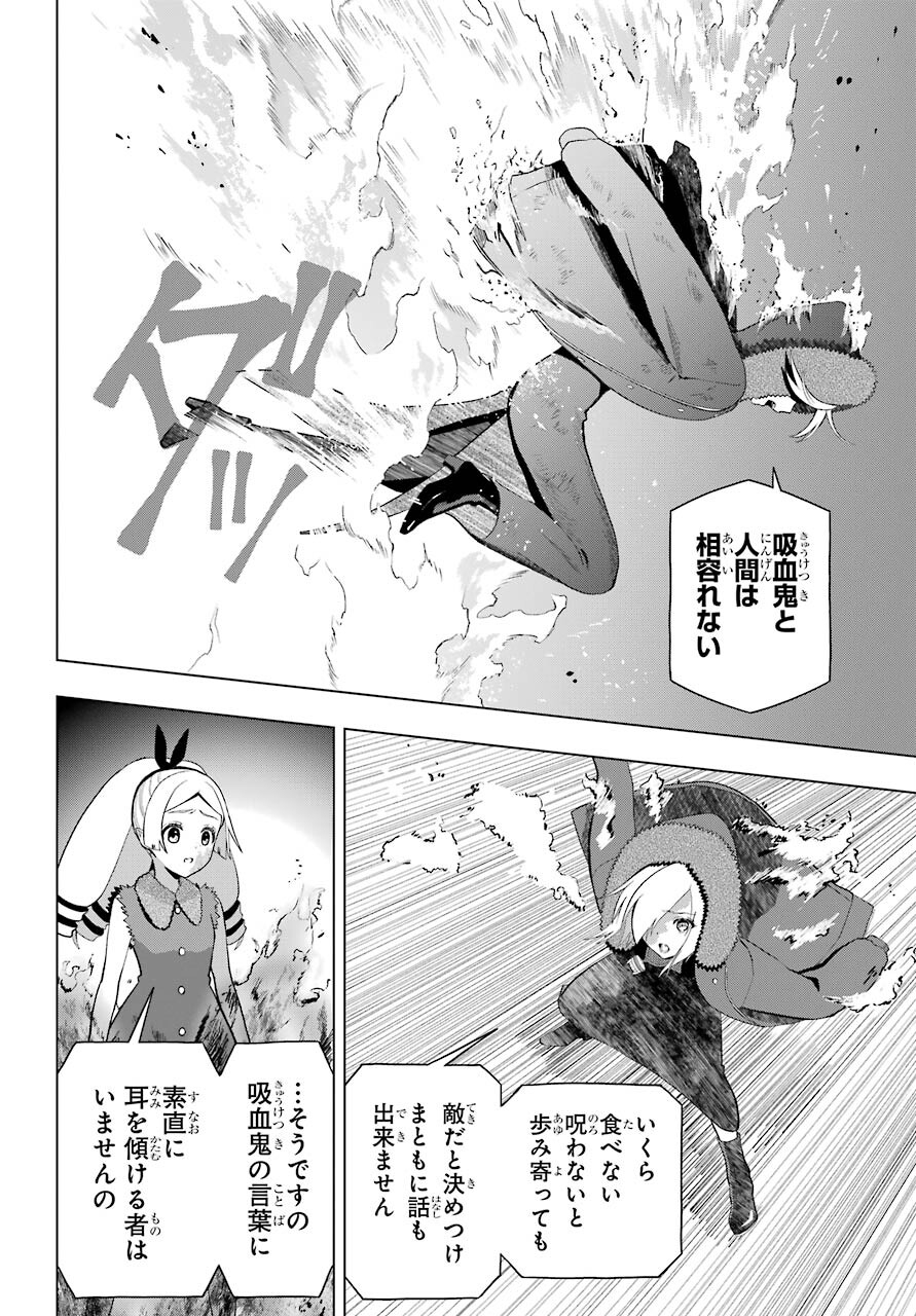 Boku no Noroi no Kyuuketsukihime - Chapter 7 - Page 24