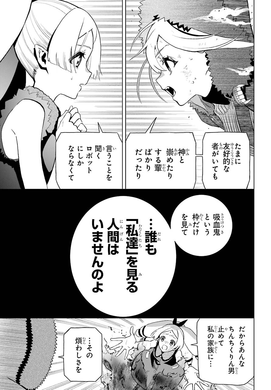 Boku no Noroi no Kyuuketsukihime - Chapter 7 - Page 25