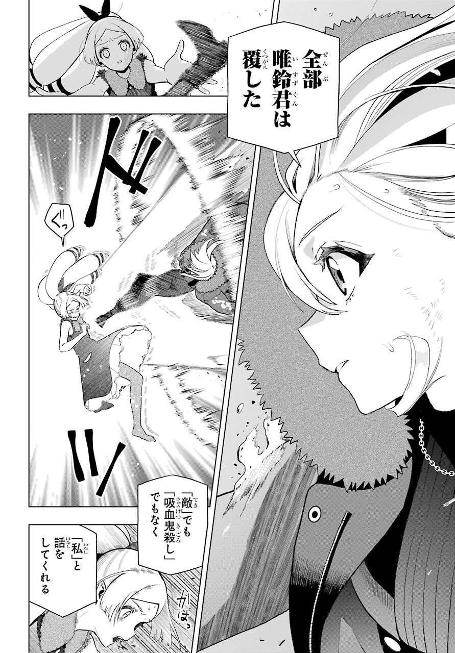 Boku no Noroi no Kyuuketsukihime - Chapter 7 - Page 26
