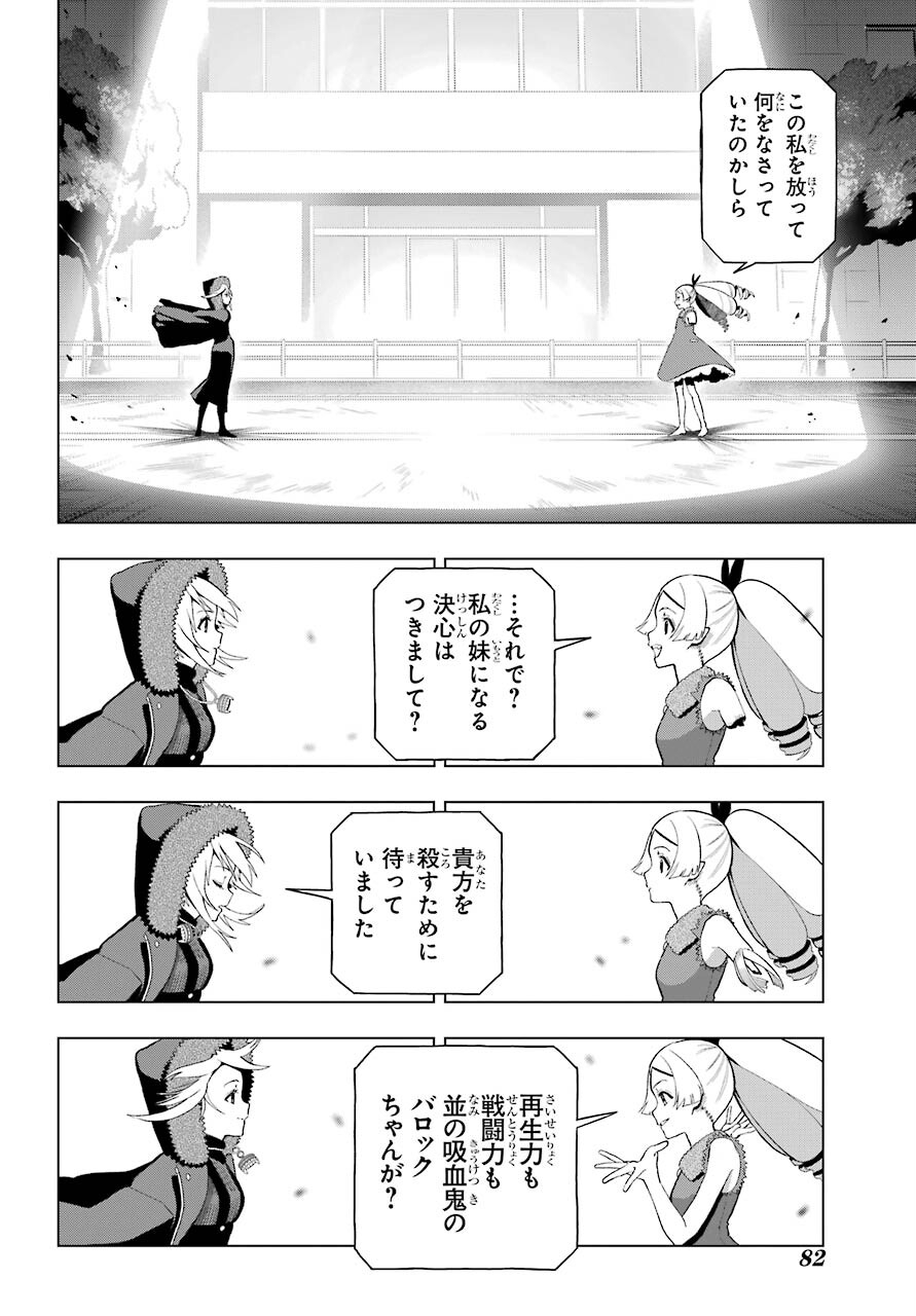 Boku no Noroi no Kyuuketsukihime - Chapter 7 - Page 4