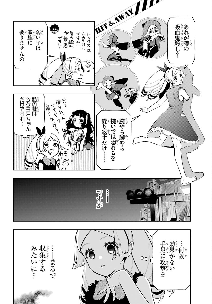 Boku no Noroi no Kyuuketsukihime - Chapter 7 - Page 8