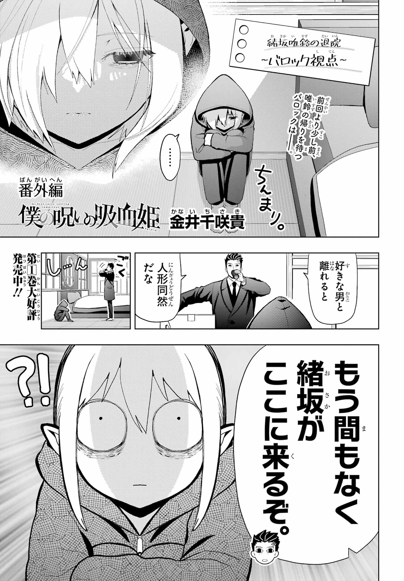 Boku no Noroi no Kyuuketsukihime - Chapter 8.5 - Page 1