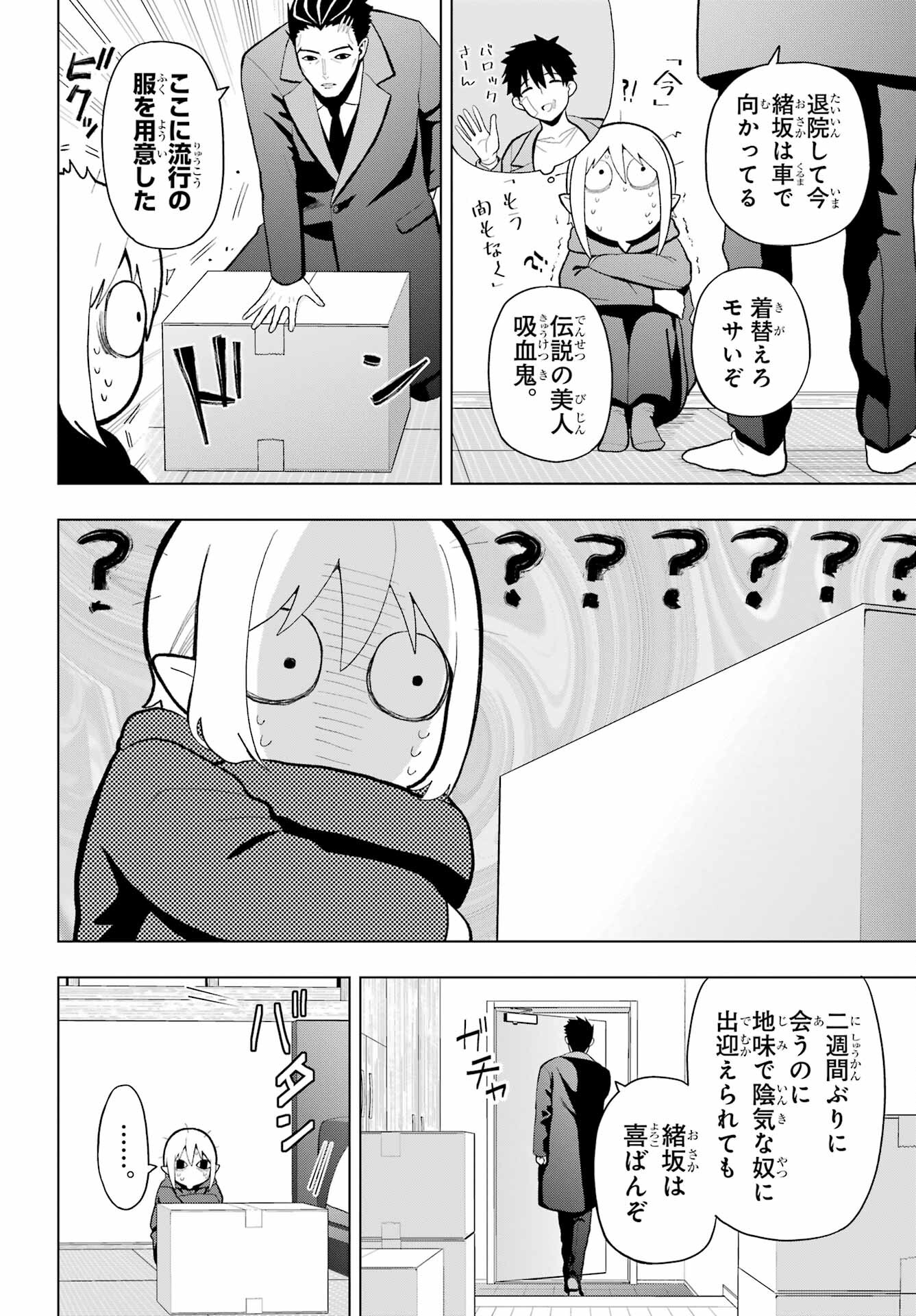 Boku no Noroi no Kyuuketsukihime - Chapter 8.5 - Page 2