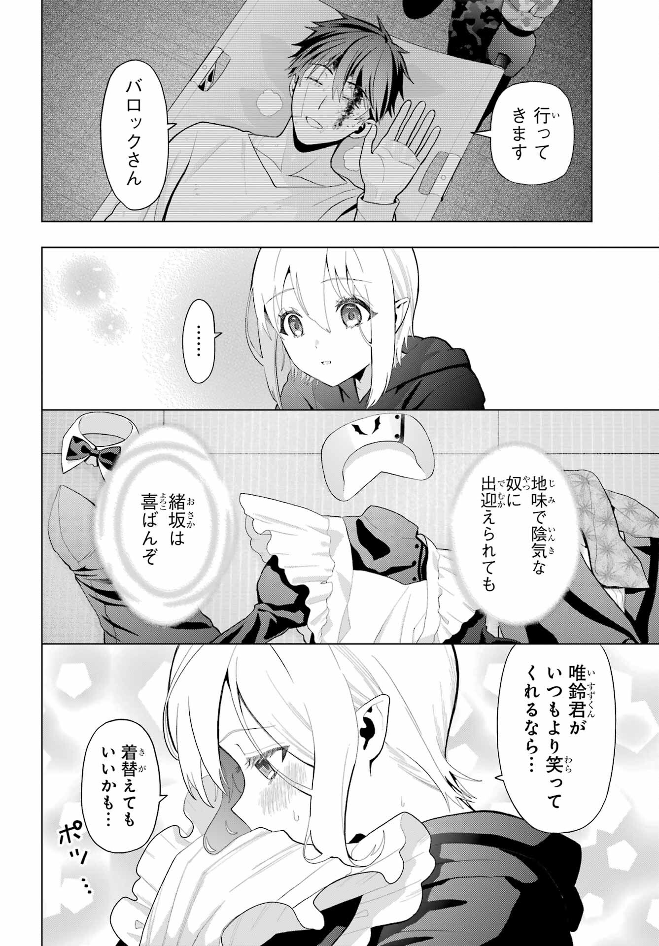 Boku no Noroi no Kyuuketsukihime - Chapter 8.5 - Page 4