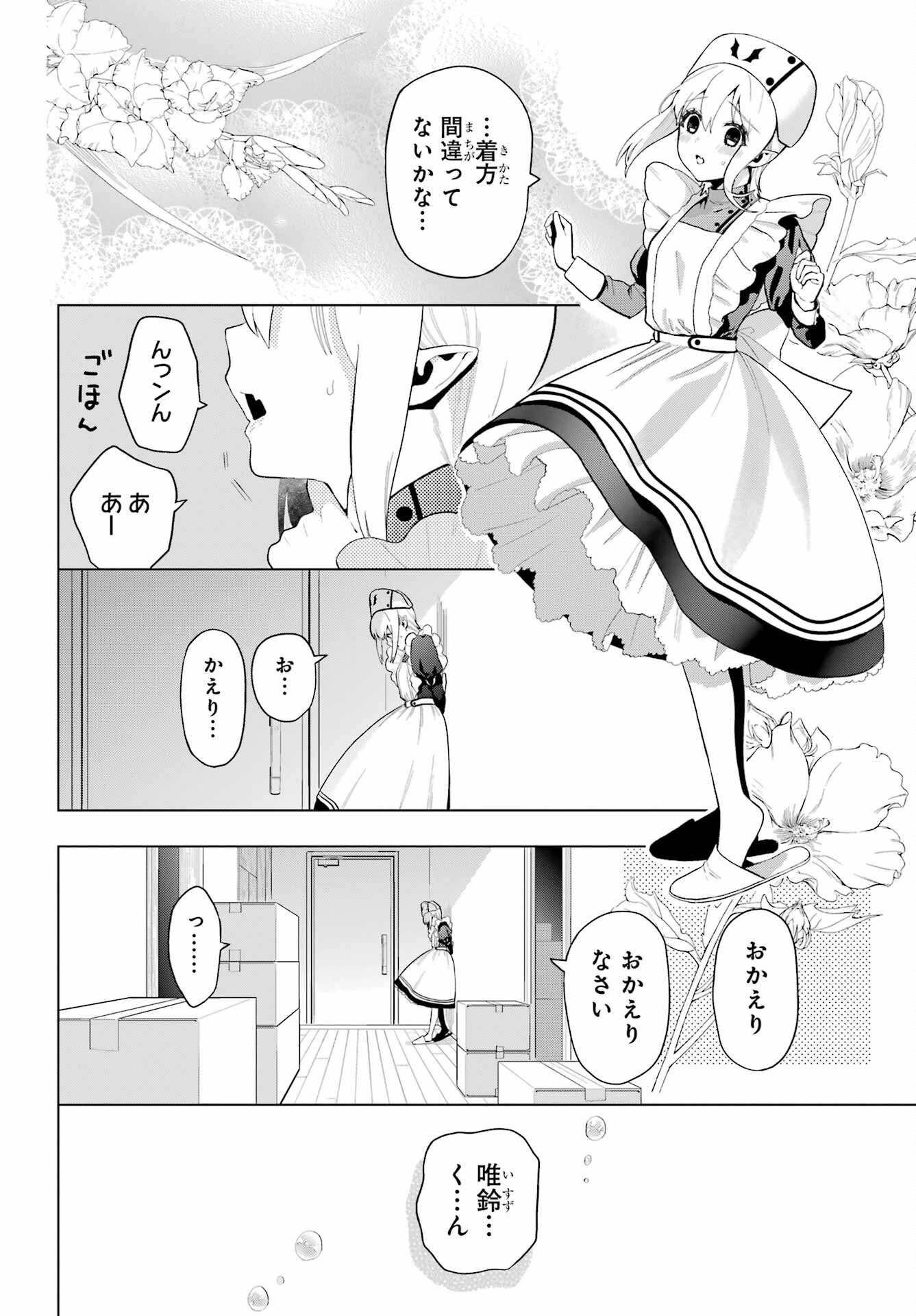 Boku no Noroi no Kyuuketsukihime - Chapter 8.5 - Page 6