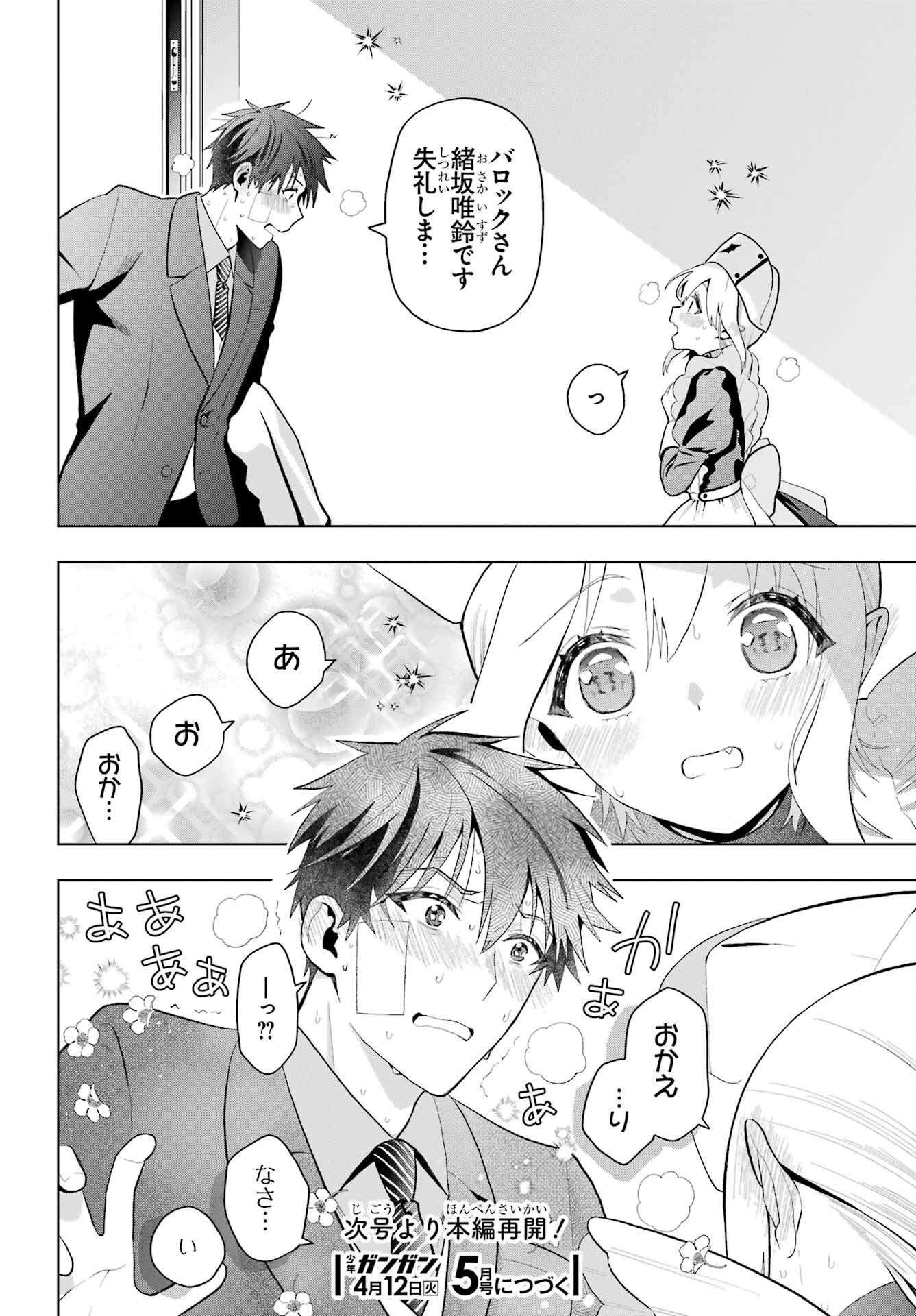 Boku no Noroi no Kyuuketsukihime - Chapter 8.5 - Page 8