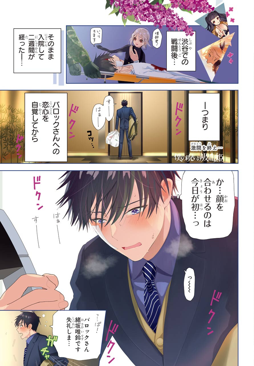 Boku no Noroi no Kyuuketsukihime - Chapter 8 - Page 1