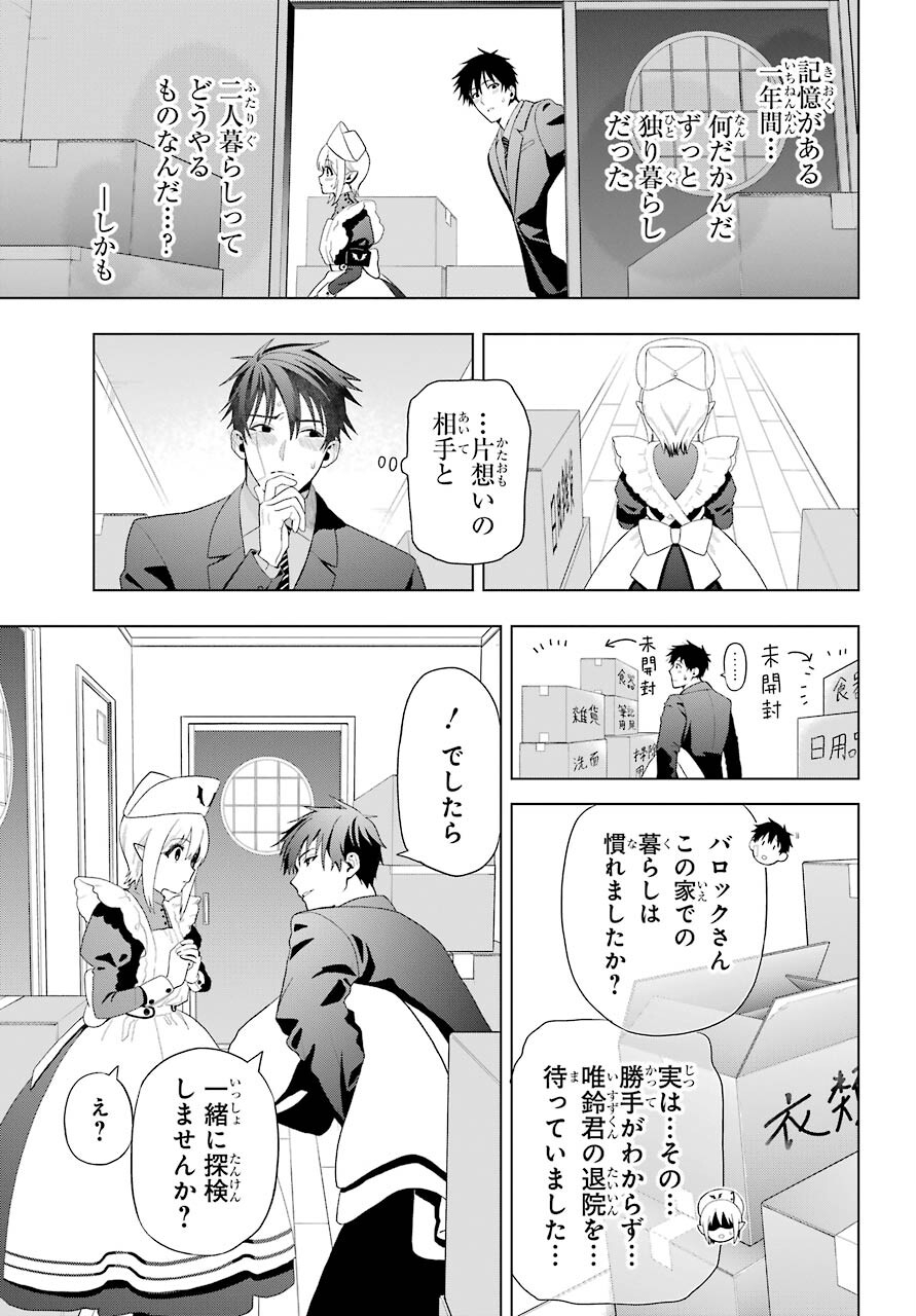 Boku no Noroi no Kyuuketsukihime - Chapter 8 - Page 11