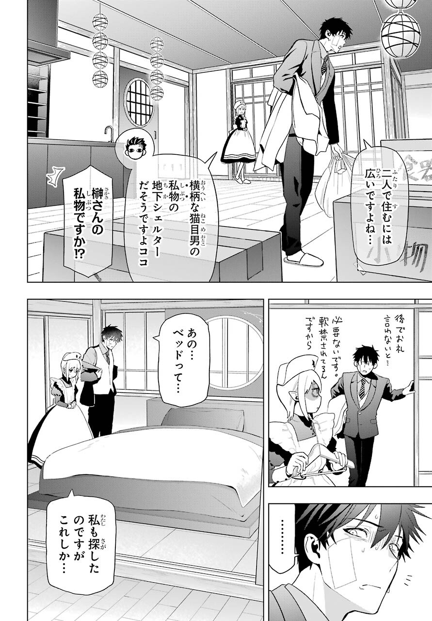 Boku no Noroi no Kyuuketsukihime - Chapter 8 - Page 12