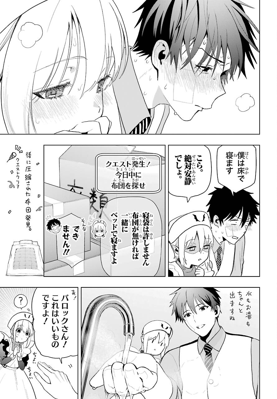 Boku no Noroi no Kyuuketsukihime - Chapter 8 - Page 13