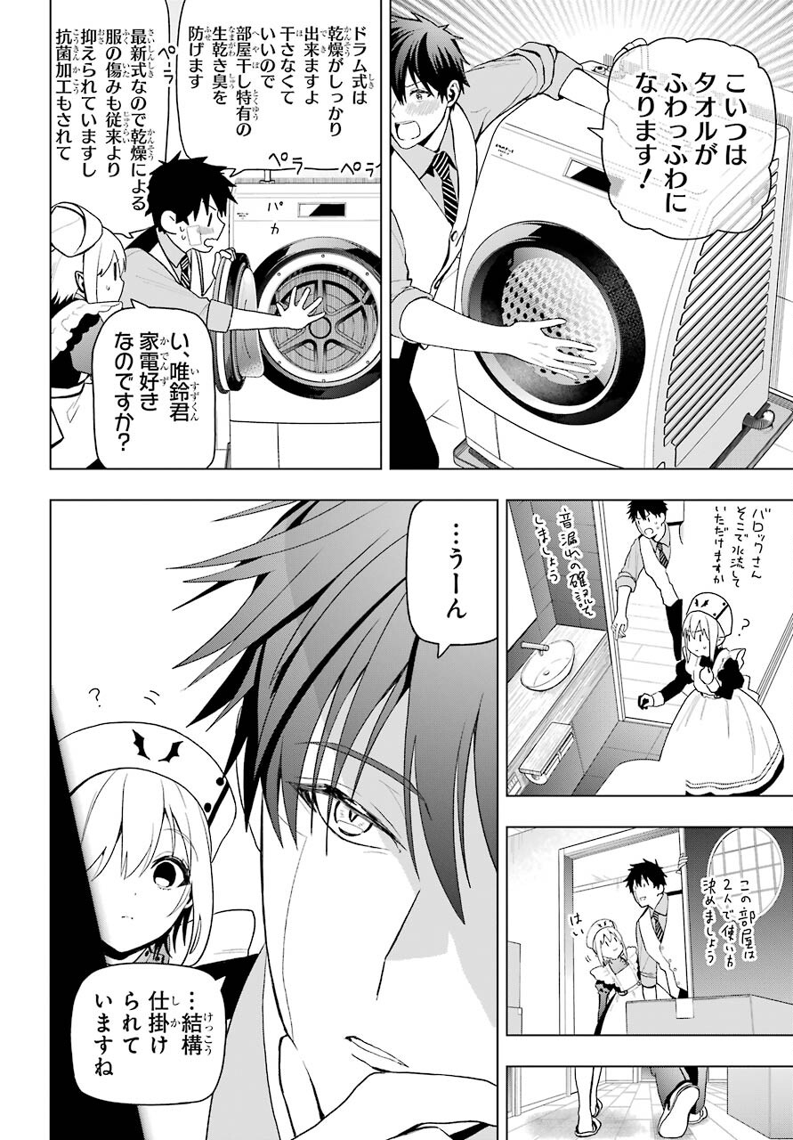 Boku no Noroi no Kyuuketsukihime - Chapter 8 - Page 14