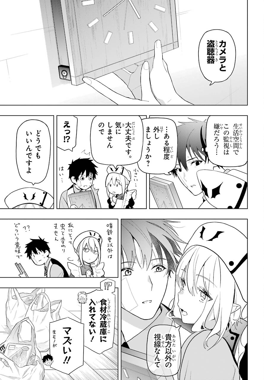 Boku no Noroi no Kyuuketsukihime - Chapter 8 - Page 15