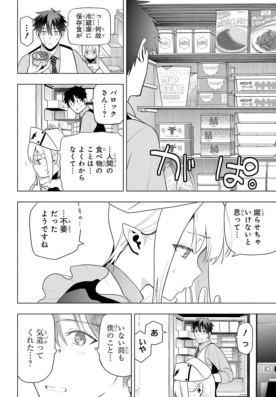 Boku no Noroi no Kyuuketsukihime - Chapter 8 - Page 16