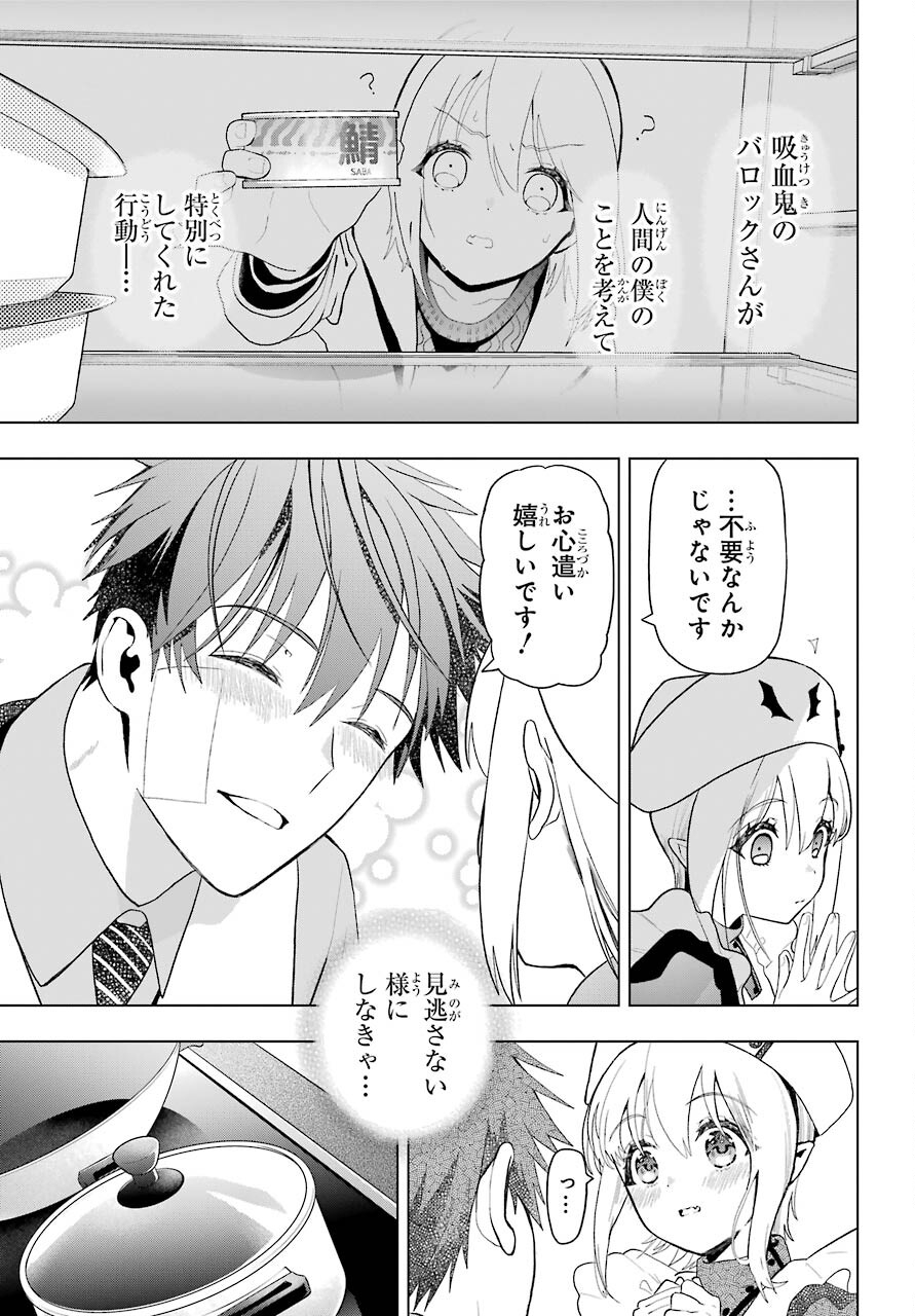 Boku no Noroi no Kyuuketsukihime - Chapter 8 - Page 17