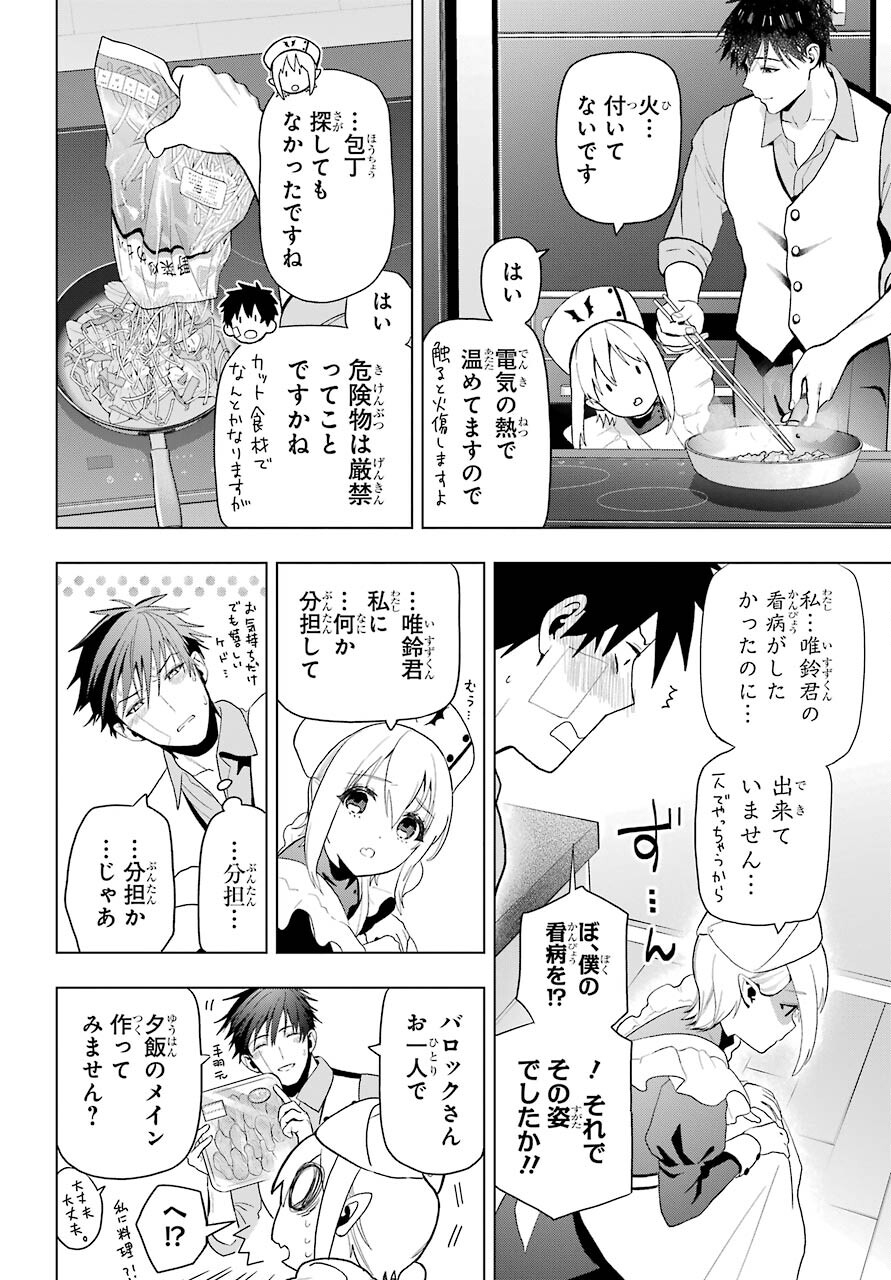 Boku no Noroi no Kyuuketsukihime - Chapter 8 - Page 18